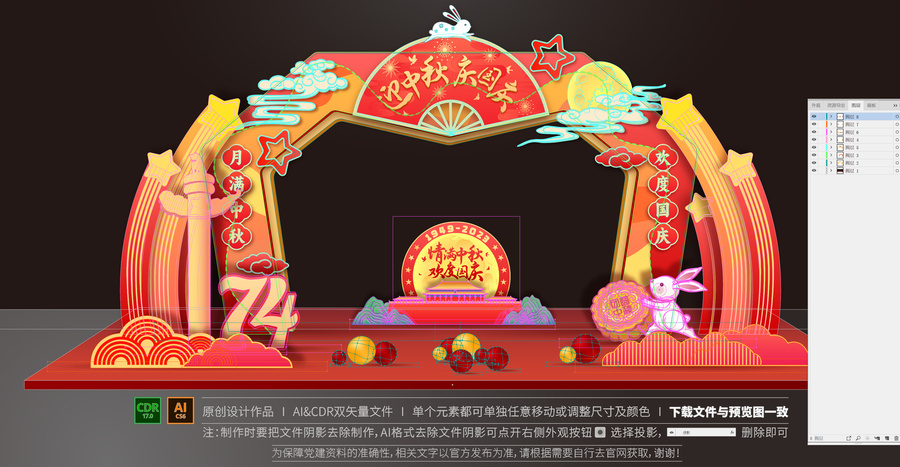 中秋國慶拱門