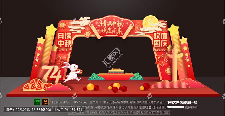 中秋國慶門頭