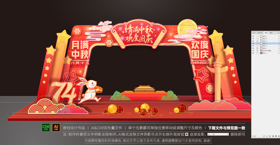 中秋國慶門頭