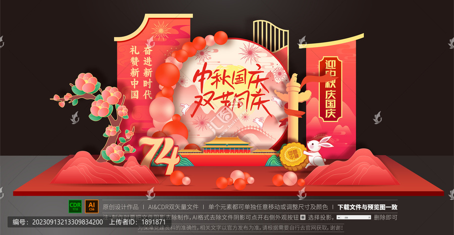 中秋國慶美陳