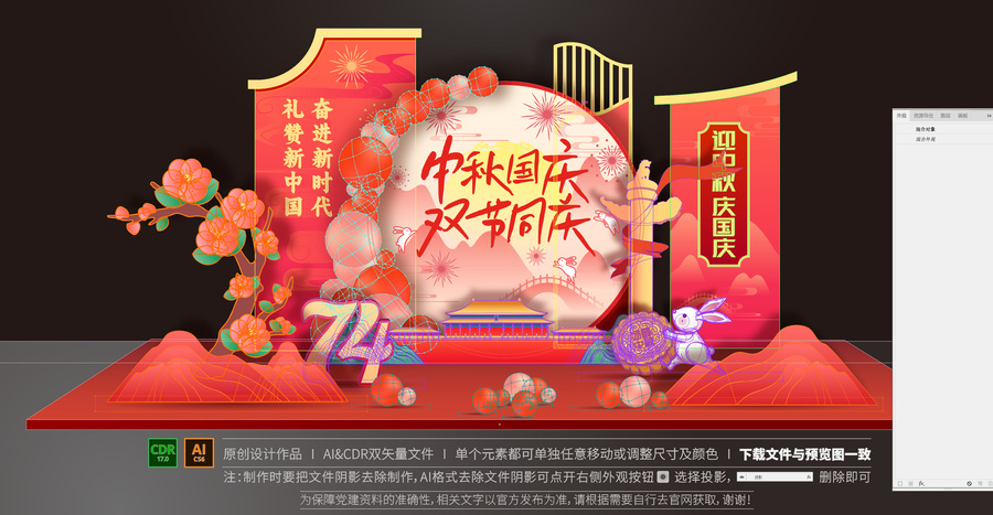 中秋國慶美陳