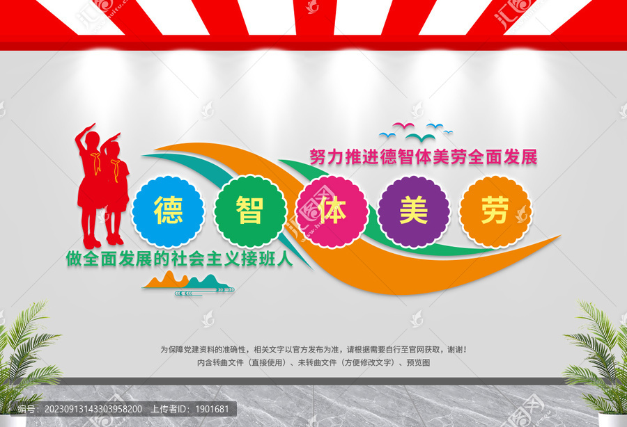 德智體美勞