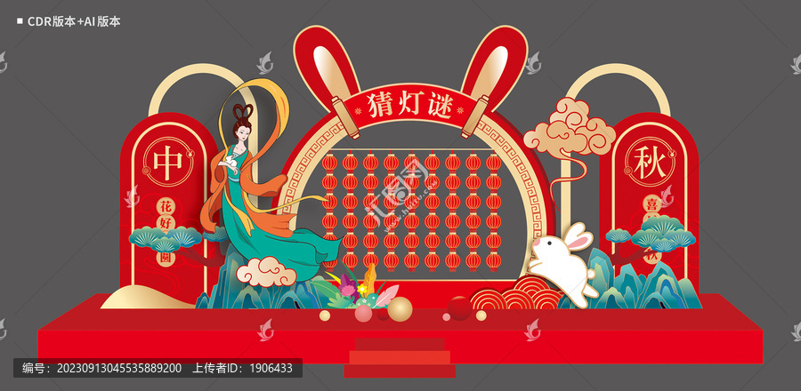 中秋燈謎墻