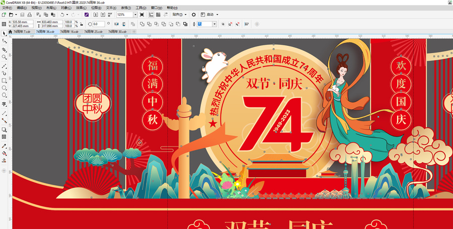 中秋國(guó)慶美陳