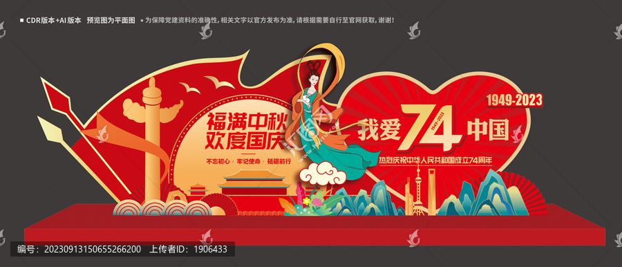 中秋國(guó)慶美陳
