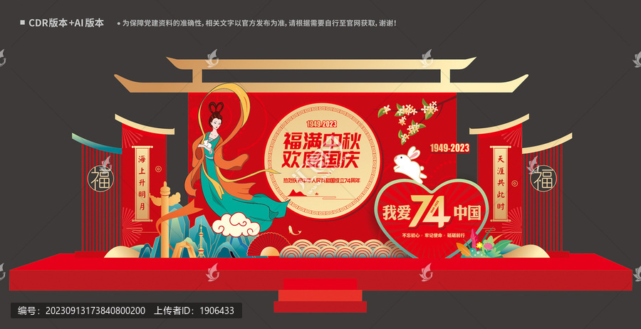 中秋國慶美陳