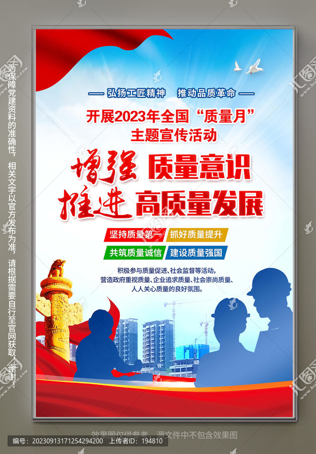 2023年全國(guó)質(zhì)量月