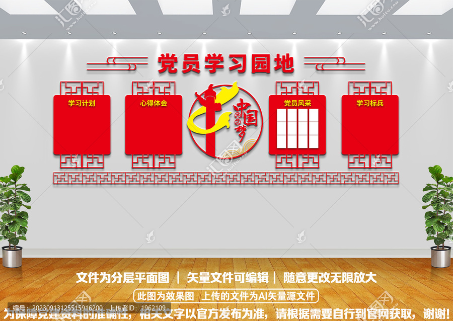 黨員學(xué)習(xí)園地
