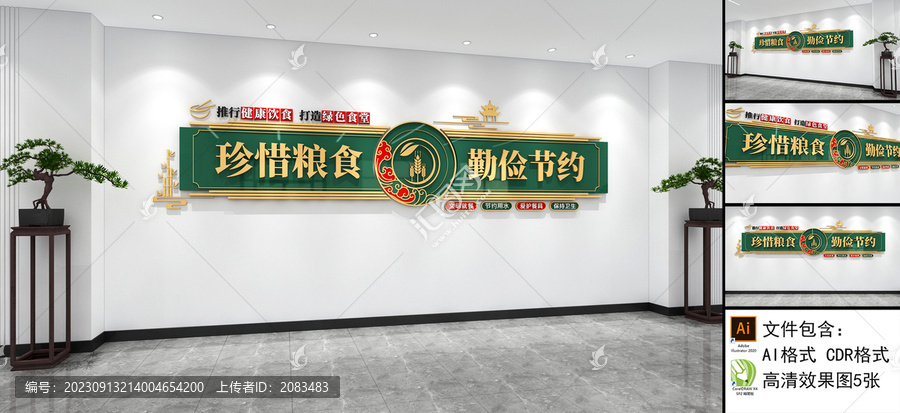 食堂文化墻珍惜糧食