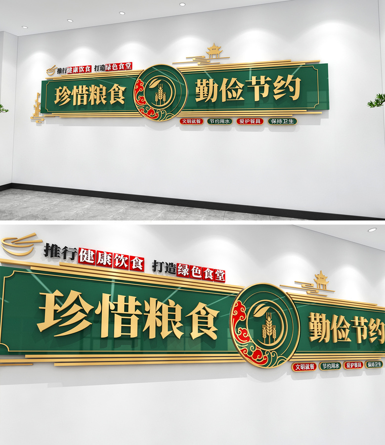 食堂文化墻珍惜糧食