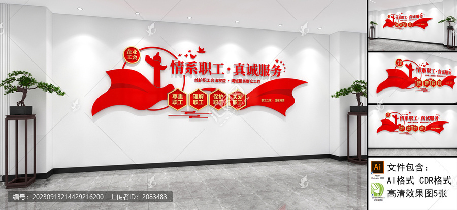 職工之家文化墻企業(yè)工會