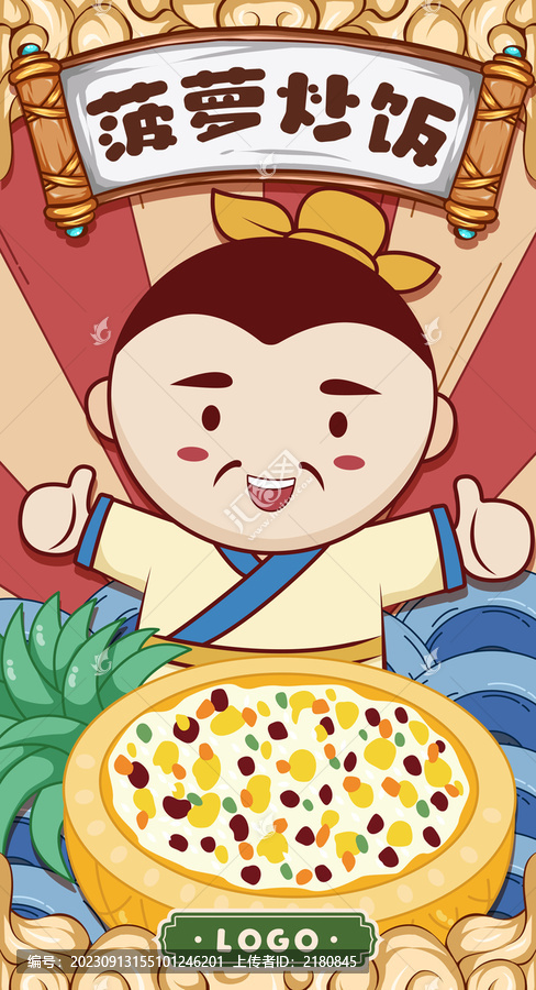 菠蘿飯包裝