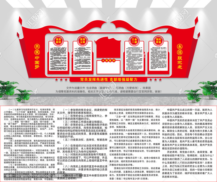 入黨誓詞文化墻