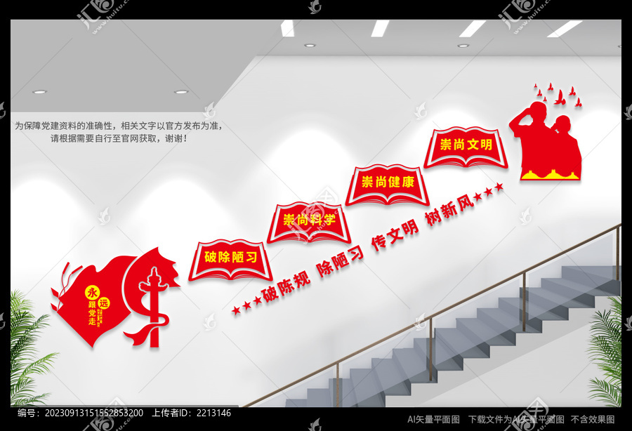 文明新風樓梯文化墻