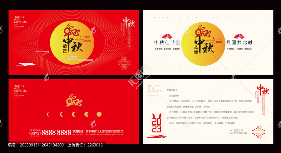 中秋賀卡
