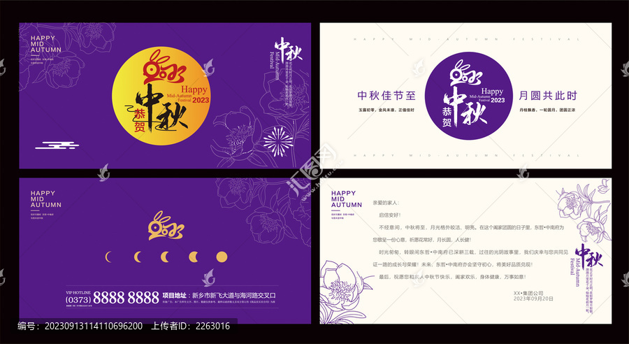 中秋賀卡