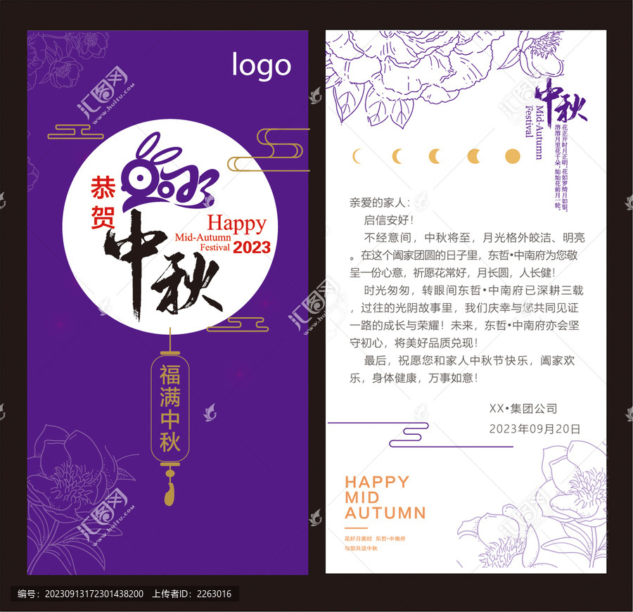 中秋賀卡