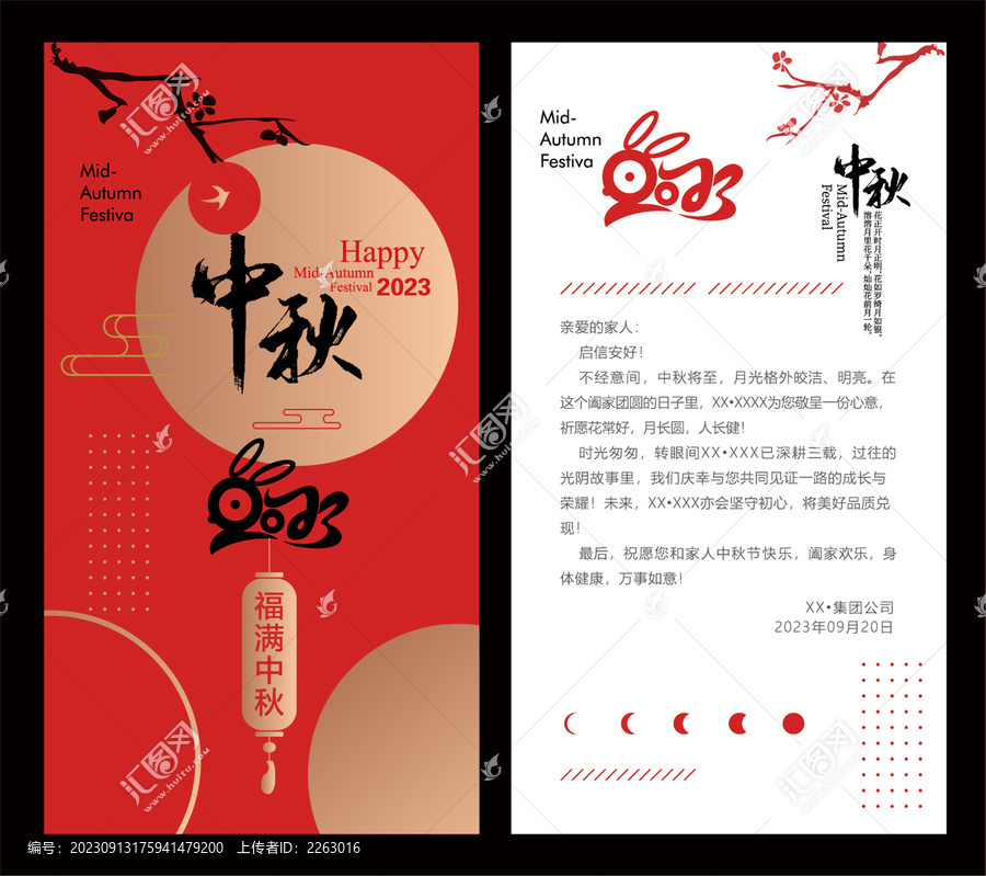 月滿中秋節(jié)賀卡