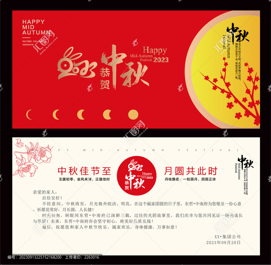 月滿中秋節賀卡