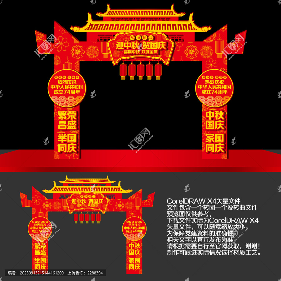 中秋國(guó)慶門頭