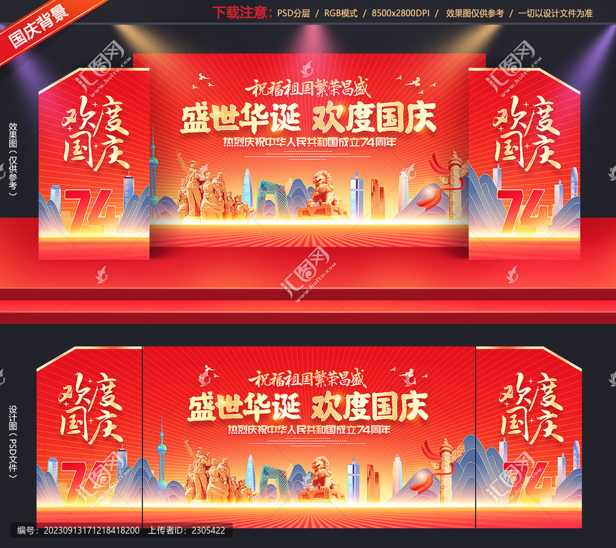 國慶舞臺背景