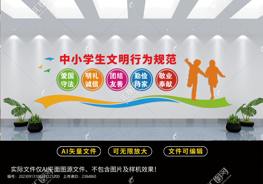 中小學(xué)生文明行為規(guī)范