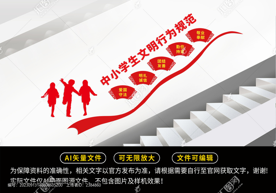 中小學生文明行為規(guī)范樓梯