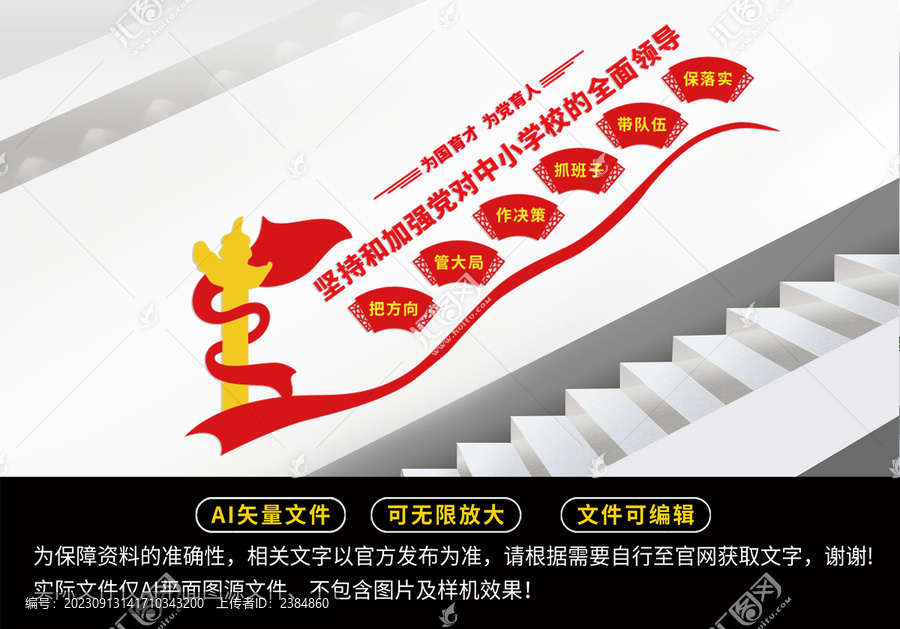 為國育才為黨育人樓梯文化