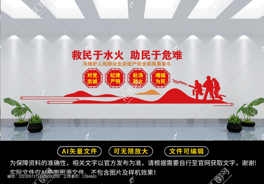 救民于水火助民于危難