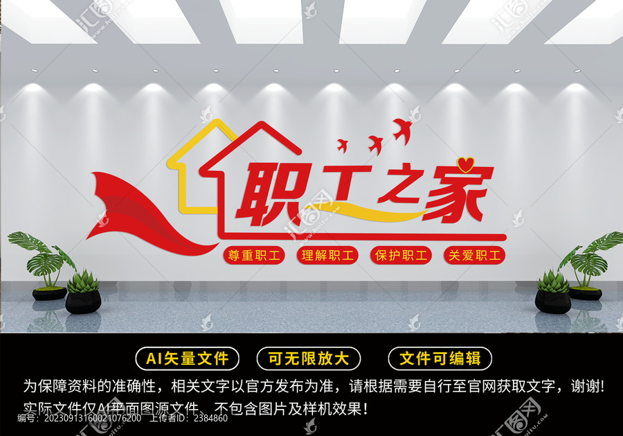 職工之家