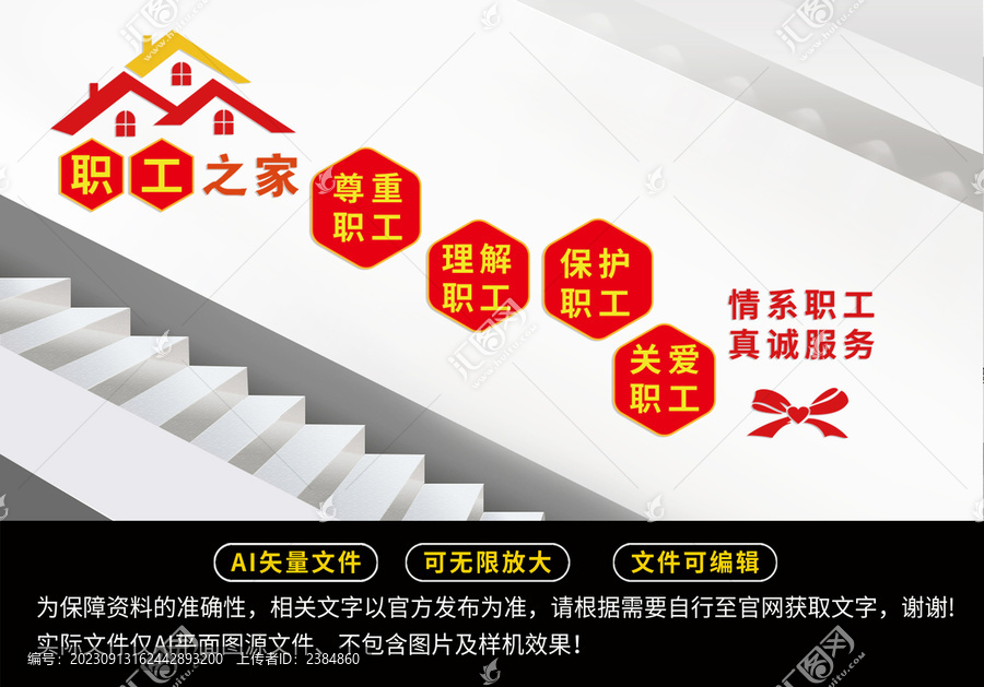 職工之家樓梯文化墻
