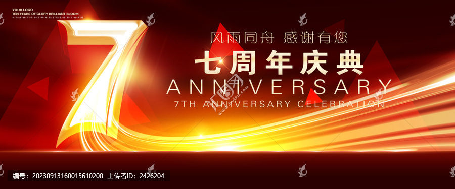 7周年慶典