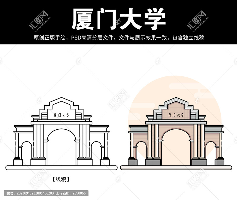 廈門地標(biāo)建筑廈門大學(xué)