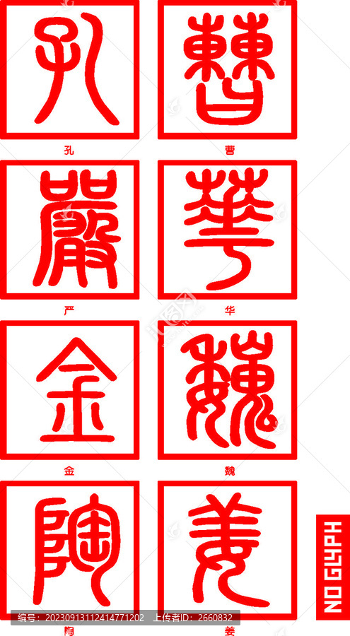 姓氏印章