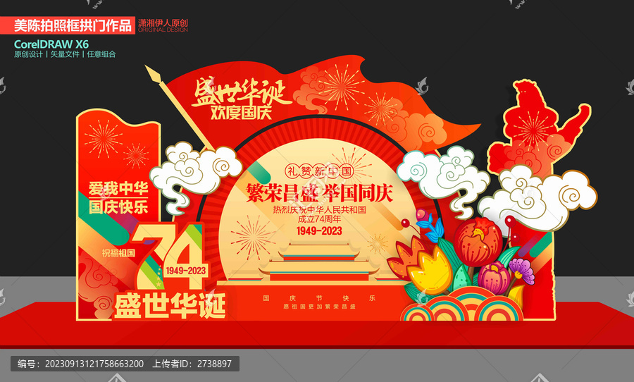 國慶節美陳布置
