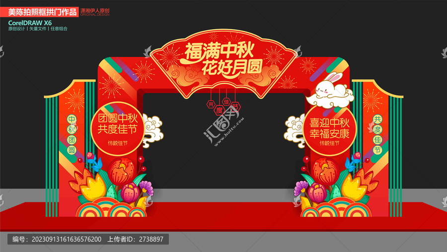中秋拱門