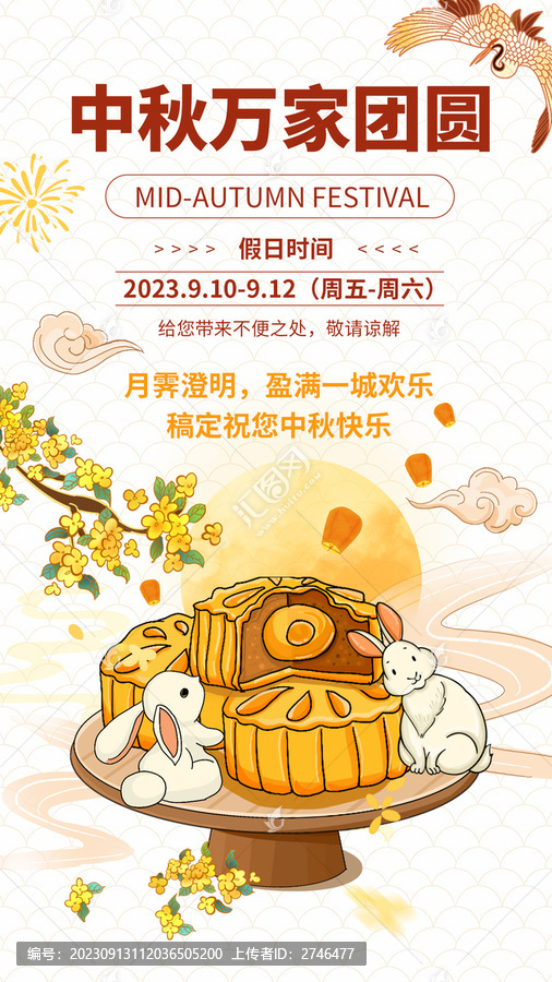 中秋節(jié)月亮月餅節(jié)快樂(lè)