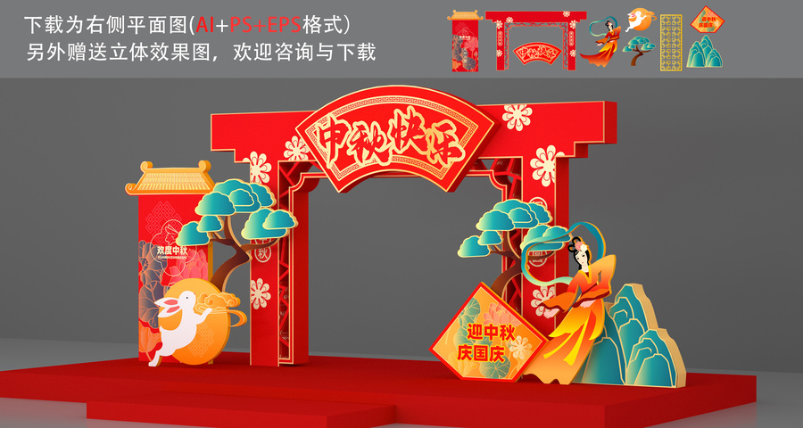 中秋節(jié)美陳門頭拱門