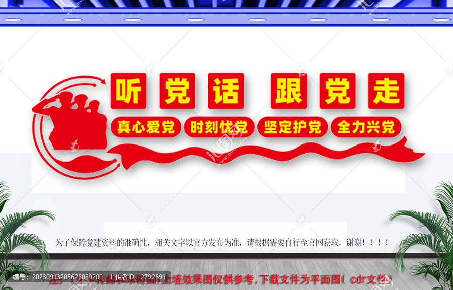 聽黨話跟黨走
