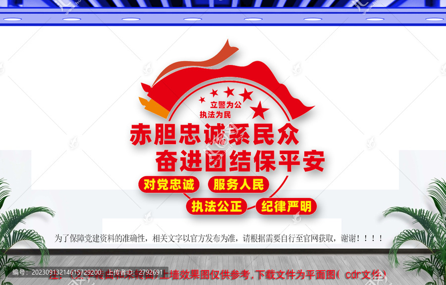 派出所文化墻