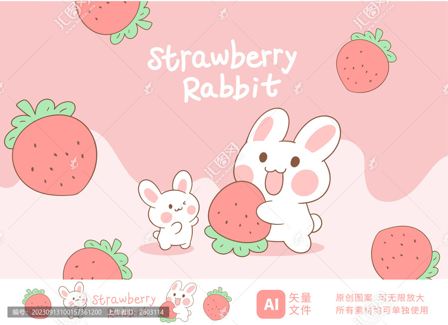 草莓小兔本子封面