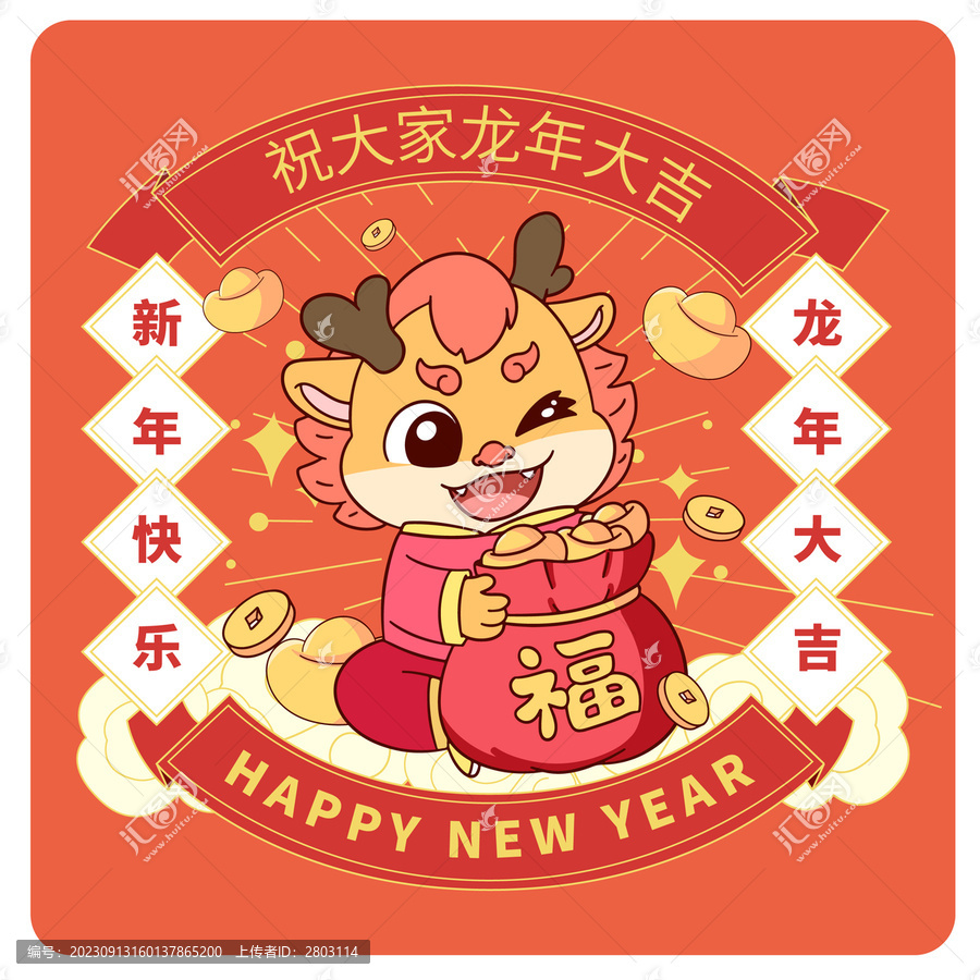 龍年龍寶抱著元寶袋