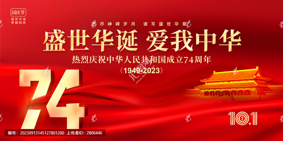 國慶