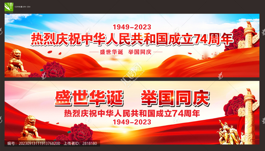 國慶背景