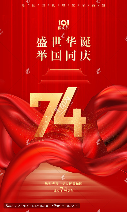 國慶海報