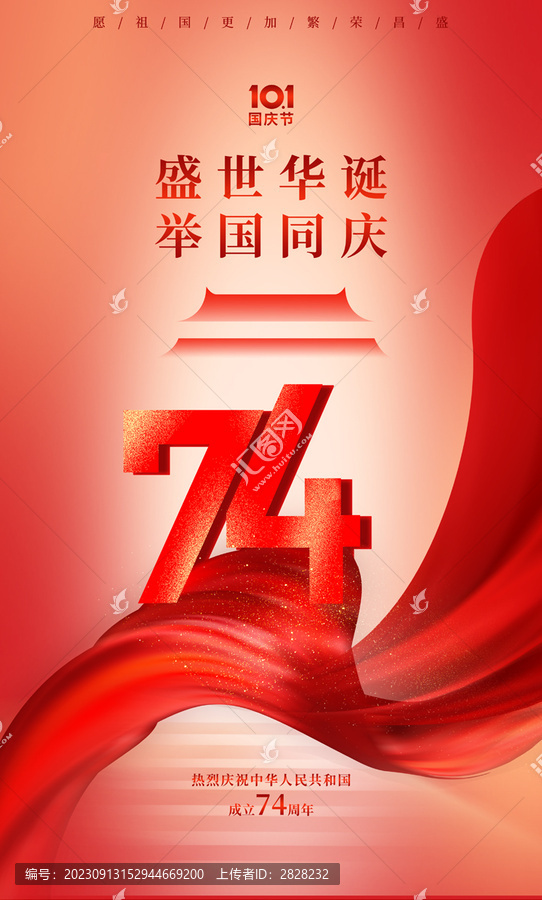國慶海報(bào)