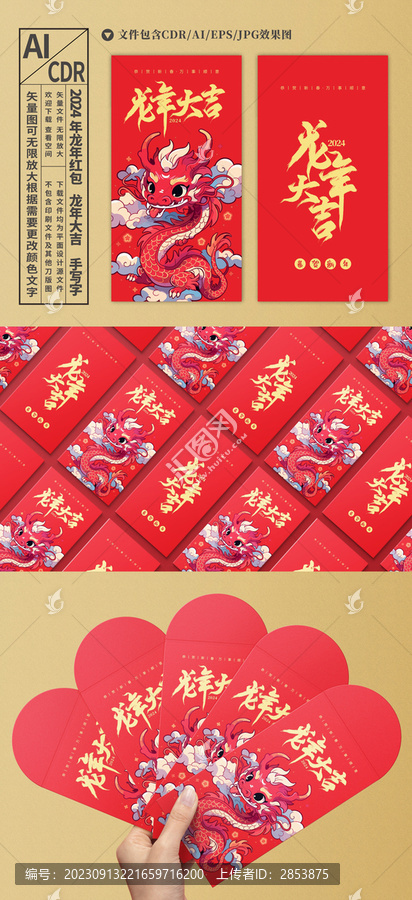 2024年龍年紅包龍年大吉