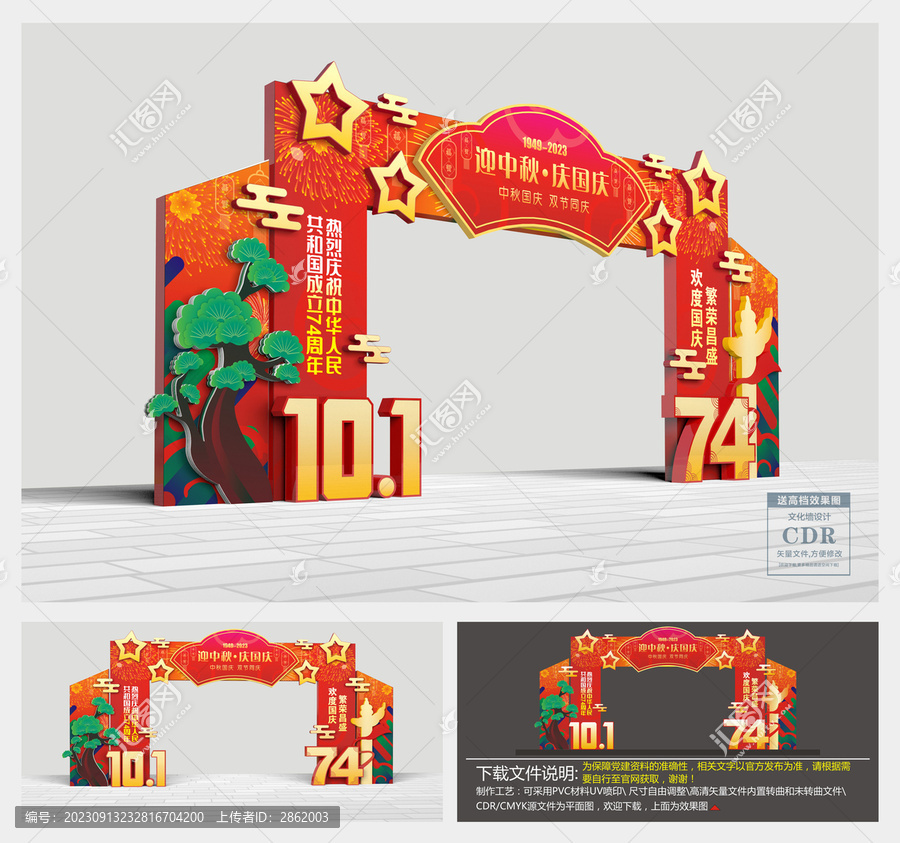 中秋國(guó)慶拱門