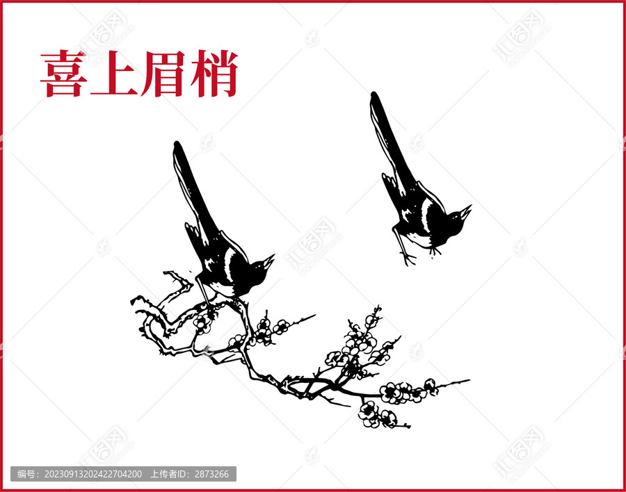 喜鵲