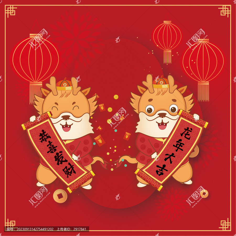 龍年